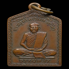 หลวงพ่อท้วมวัดเขาโบสถ์รุ่นแรกยันต์จม