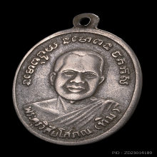 เหรียญหลวงปู่ทวด(หลวงพ่อทวด) รุ่น 4 ปี 2504 บล็อกมีเม็ดตา