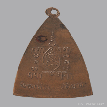 หลวงพ่อโต วัดยาง พระโขนง รุ่นแรก ปี2498 หลวงปู่ผือก ปลุกเสก