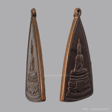 หลวงพ่อโต วัดยาง พระโขนง รุ่นแรก ปี2498 หลวงปู่ผือก ปลุกเสก