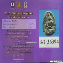 พระพิจิตรเม็ดข้าวเม่า พิมพ์แขนกลม สภาพสวยแชมป์