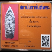 พระกริ่งคลองตะเคียน