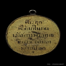 เหรียญพระพุทธชินราช ปี 2460 วัดพระศรีรัตนมหาธาตุ จ.พิษณุโลก