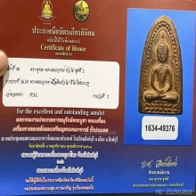 พระซุ้มไข่ปลาฐานบัวสองชั้นหลวงพ่อกวยปี2515