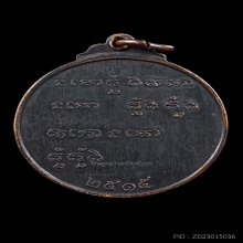 เหรียญนโมตาบอด หลวงพ่อกวย วัดโฆสิตาราม ปี2515