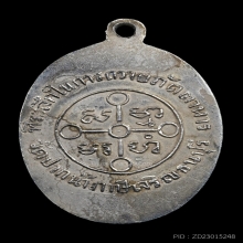 เหรียญถวายภัตตาหาร หลวงพ่อสด ปี 2501 เนื้อเงิน