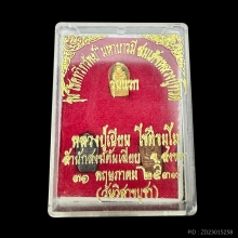 #หลวงปู่ทวด รุ่นโชคทวีทรัพย์ มหาบารมี 