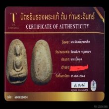 พระวัดพลับ ตุ๊กตาเล็ก 