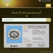 พระผงสุริยัน จันทรา พิมพ์ใหญ่  เนื้อผงขาวปัดทอง พ.ศ.2530 