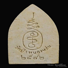 พระขุนแผนรุ่นแรกหลวงปู่หมุนวัดบ้านจาน