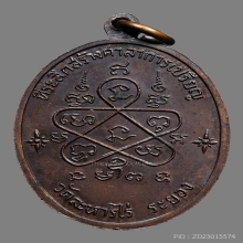 เหรียญหลวงปู่ทิมเจริญพรบน เนื้อทองแดงสวยผิวเดิม