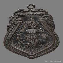 เหรียญหลวงพ่อเขียน วัดถ้ำขุนเณร รุ่นแรก