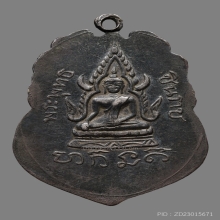 เหรียญหลวงพ่อเขียน วัดถ้ำขุนเณร รุ่นแรก