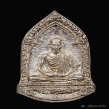 เหรียญหล่อทรงระฆ้ง 6 รอบ หลวงพ่อเกษม เขมโก เนื้อเงิน