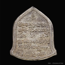 เหรียญหล่อทรงระฆ้ง 6 รอบ หลวงพ่อเกษม เขมโก เนื้อเงิน