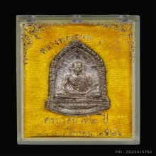 เหรียญหล่อทรงระฆ้ง 6 รอบ หลวงพ่อเกษม เขมโก เนื้อเงิน