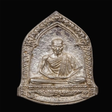 เหรียญหล่อทรงระฆ้ง 6 รอบ หลวงพ่อเกษม เขมโก เนื้อเงิน