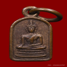 เหรียญชินสีห์ วัดบวร ปี2499