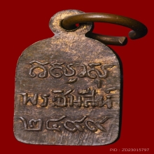 เหรียญชินสีห์ วัดบวร ปี2499