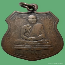 หลวงปู่เปลี่ยน วัดใต้ รุ่นแรก