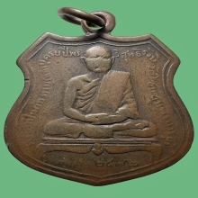หลวงปู่เปลี่ยน วัดใต้ รุ่นแรก