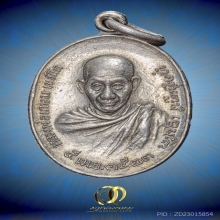 เหรียญ ภปร.เนื้อเงิน หลวงพ่อเกษม