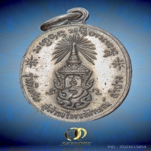 เหรียญ ภปร.เนื้อเงิน หลวงพ่อเกษม