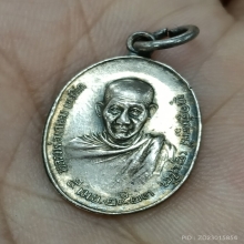 เหรียญ ภปร.เนื้อเงิน หลวงพ่อเกษม