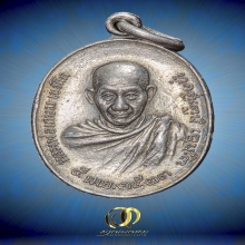 เหรียญ ภปร.เนื้อเงิน หลวงพ่อเกษม