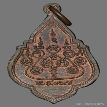 เหรียญหลวงพ่อกึ๋น