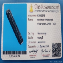 ตะกรุดโสฬสมงคล ยุคต้น วัดสะพานสูง พร้อมบัตรสมาคม