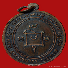 เหรียญหลวงพ่อแดงวัดเขาบันไดอิฐรุ่น2 บล๊อคนิยมสุด