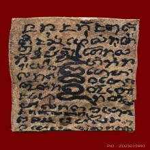 หนังเสือจาร ลายมือพ่อป่อง น่วมมานา สำนักบ้านมีดี