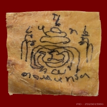 หนังเสือจาร ลายมือพ่อป่อง น่วมมานา สำนักบ้านมีดี