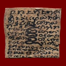 หนังเสือจาร ลายมือพ่อป่อง น่วมมานา สำนักบ้านมีดี