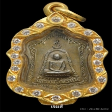 พระเหรียญ แจกทาน หลวงพ่อพรหม เนื้อ เหรียญบาท