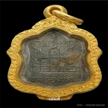 พระเหรียญ แจกทาน หลวงพ่อพรหม เนื้อ เหรียญบาท