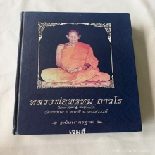 พระเหรียญ แจกทาน หลวงพ่อพรหม เนื้อ เหรียญบาท