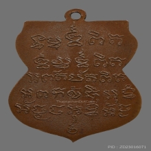 เหรียญหลวงพ่อหิ่ม วัดบางพระ รุ่นเเรก ปี2470 จ.นครปฐม