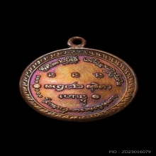 เหรียญกลมที่ระลึกครบ 5 รอบ หลวงพ่อเกษม เขมโก ปี พ.ศ. 2515