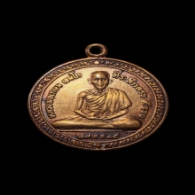 เหรียญกลมที่ระลึกครบ 5 รอบ หลวงพ่อเกษม เขมโก ปี พ.ศ. 2515