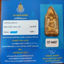 พระกรุวัดท้ายตลาด พิมพ์นาคปรก พร้อมใบประกาศติดรางวัลที่ ๒
