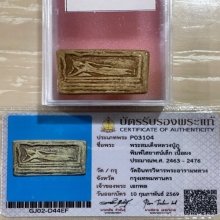 +บัตรสมาคม สมเด็จหลวงปู่ภู ไสยาสน์เล็ก