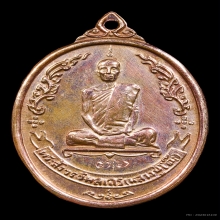 เหรียญหลวงปู่โต๊ะหลังพัดยศ เนื้อนาค สร้างน้อย หายาก