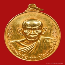 หลวงพ่อเอีย วัดบ้านด่าน รุ่นฉลองศาลาการเปรียญ เนื้อทองคำ