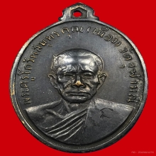 หลวงพ่อเนื่อง วัดจุฬามณี เหรียญรุ่นแรก