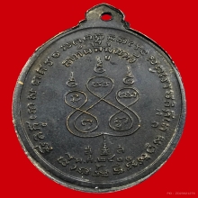 หลวงพ่อเนื่อง วัดจุฬามณี เหรียญรุ่นแรก