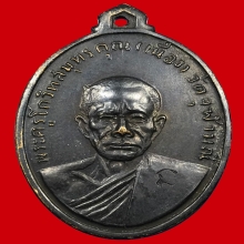 หลวงพ่อเนื่อง วัดจุฬามณี เหรียญรุ่นแรก