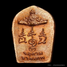 ปรกเภตรา องค์พ่อจตุคามรามเทพ หลักเมืองนคร ปี 43 คอ 3 เส้น