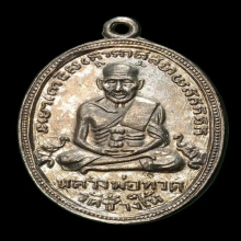 เหรียญหลวงปู่ทวด รุ่น 4 บล็อกสิบขีด นิยม เนื้ออัลปาก้าสวยมาก